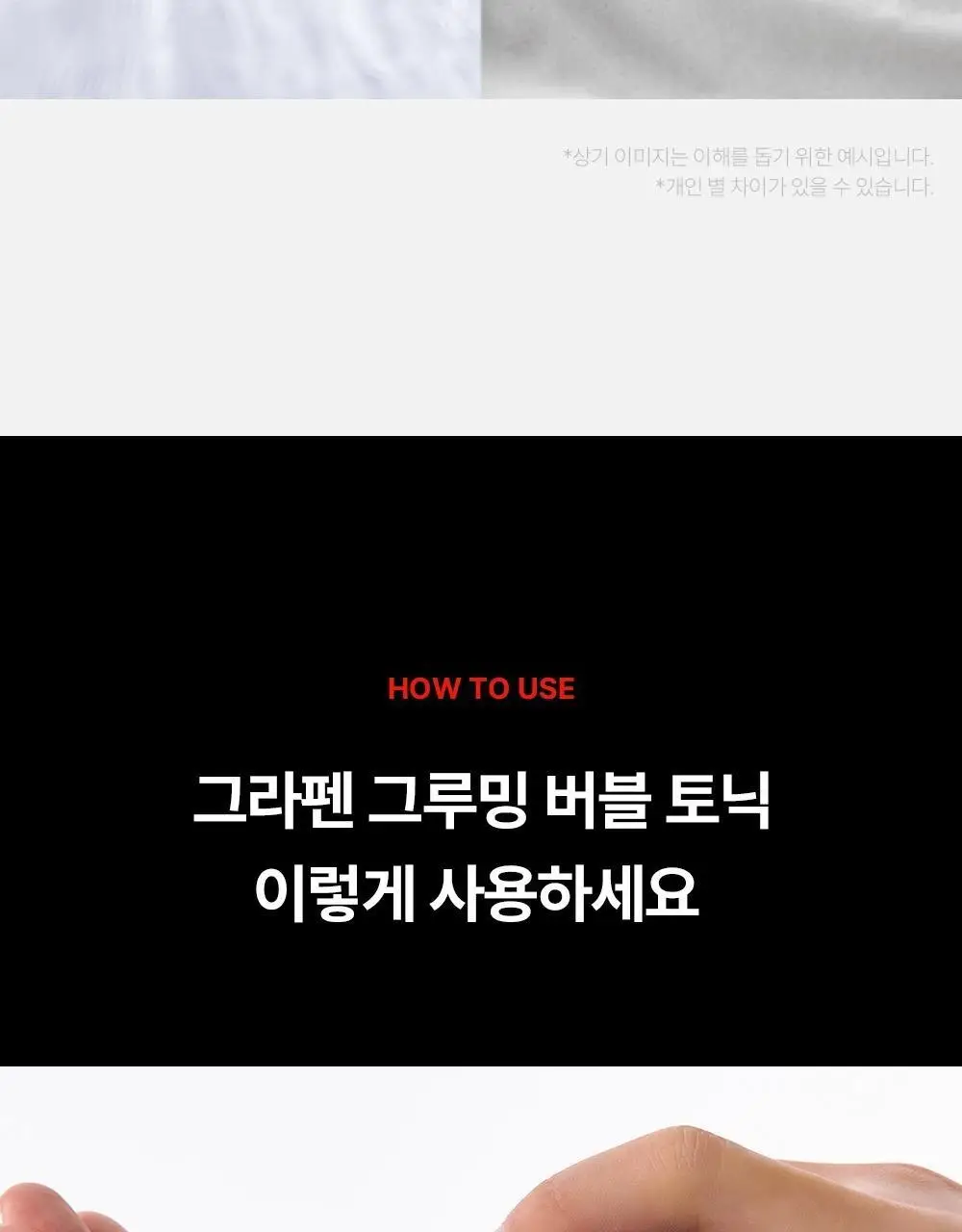 [탈모완화] 그라펜 그루밍 버블 토닉 150ml 상세페이지 21
